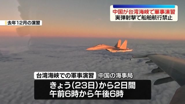 中国が台湾海峡で軍事演習　実弾射撃で船舶航行禁止（日テレNEWS NNN） - Yahoo!ニュース