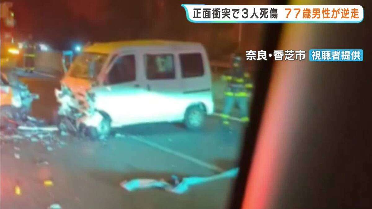 【速報】死亡77歳男性が高速道路を逆走　3人死傷した奈良・西名阪自動車道の正面衝突事故　一時意識不明だった32歳男性は回復 | MBSニュース | 関西の最新ニュースを分かりやすく。