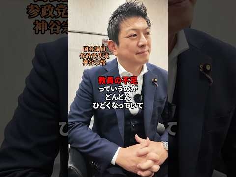 教育の質は本当に大切 #参政党 #教育 #神谷宗幣 #日本人ファースト参政党 #日本 #ひとりひとりが日本