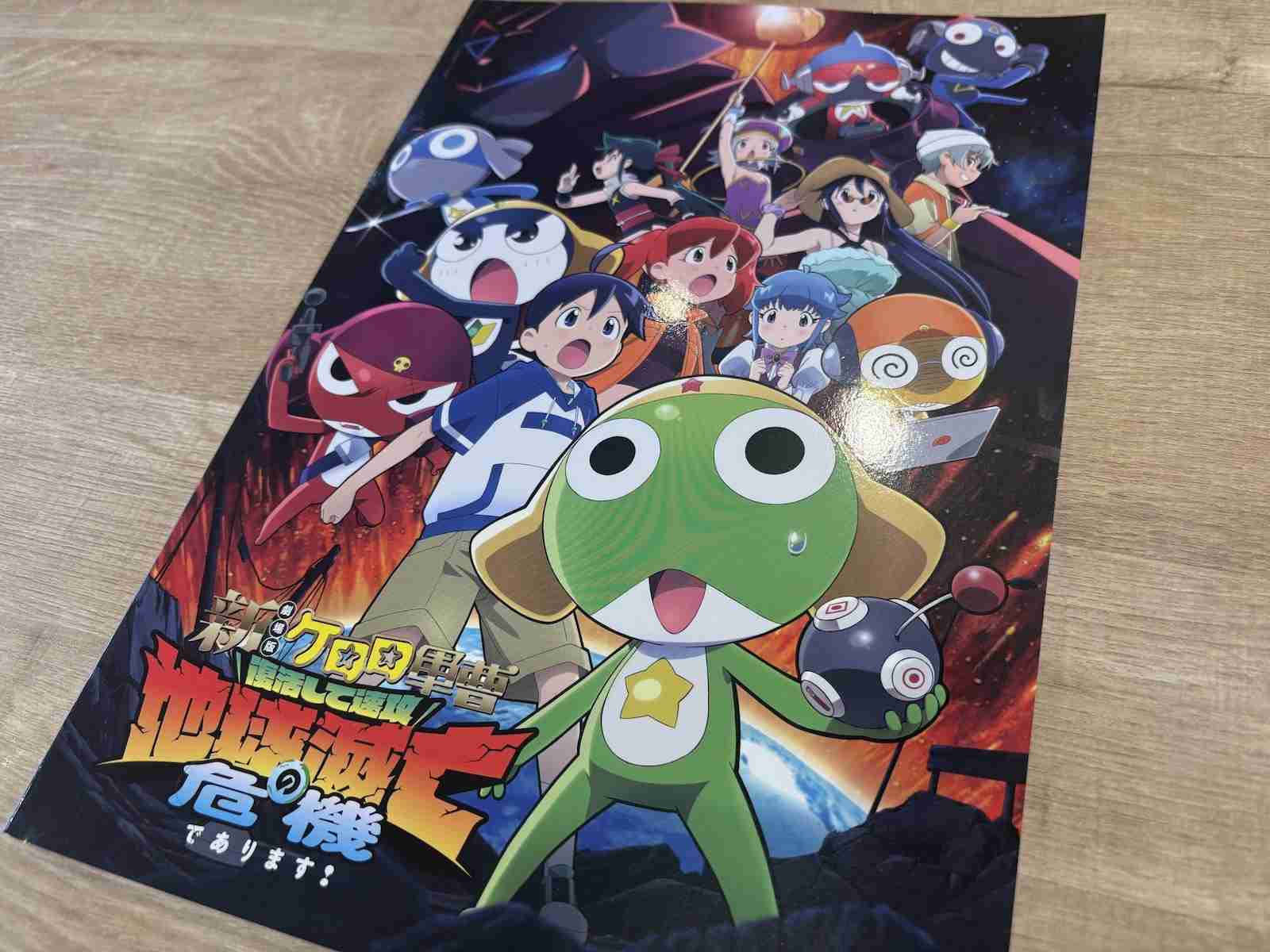『新劇場版☆ケロロ軍曹』レビュー。なぜアニメ映画史に残る大炎上となったのか──　「悪夢の5分間」が壊したものとは ＜連載：逃げない映画考察＞（ねとらぼ） - Yahoo!ニュース