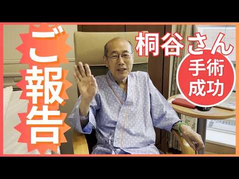 【ご報告】患っている病気について#桐谷さん