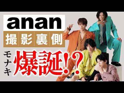 ananすぎる☆モナキ【撮影裏側】