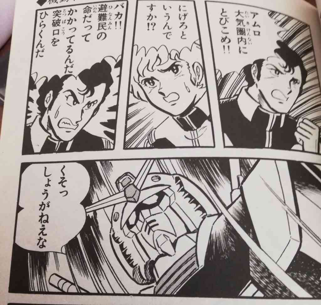 アムロ・レイについて知ってること