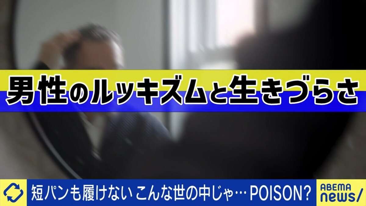 「メンズ美容ブーム」で男性に生きづらさ…？「やらなきゃいけないのか」「半ば義務」パーカー、ハーフパンツでも話題となる“おじさんへのルッキズム” | 国内 | ABEMA TIMES | アベマタイムズ