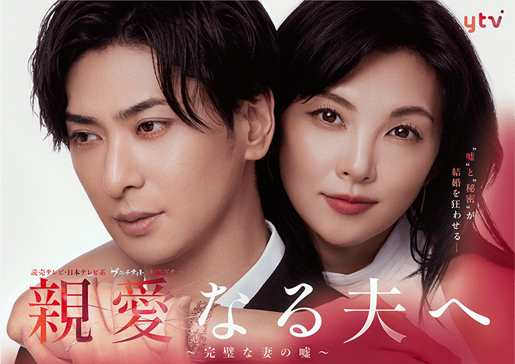 【実況・感想】木曜ドラマ「親愛なる夫へ」第1話