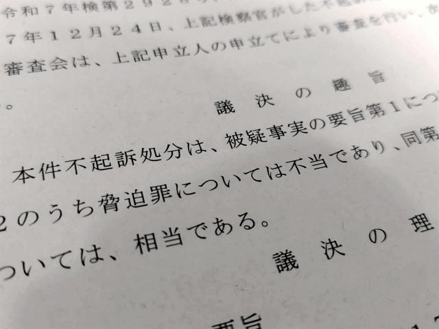 立花党首の「出てこい奥谷」の脅迫容疑不起訴は不当　検察審査会議決（朝日新聞） - Yahoo!ニュース