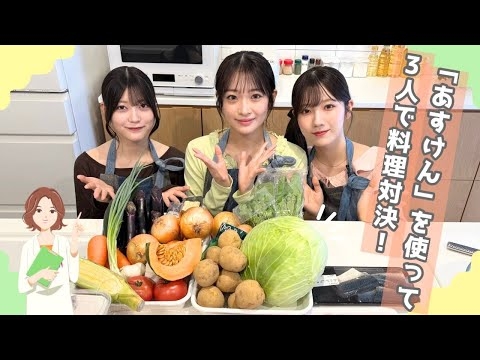 【あすけん】目指せ100点！櫻坂46の自炊の腕前を初披露！【料理】