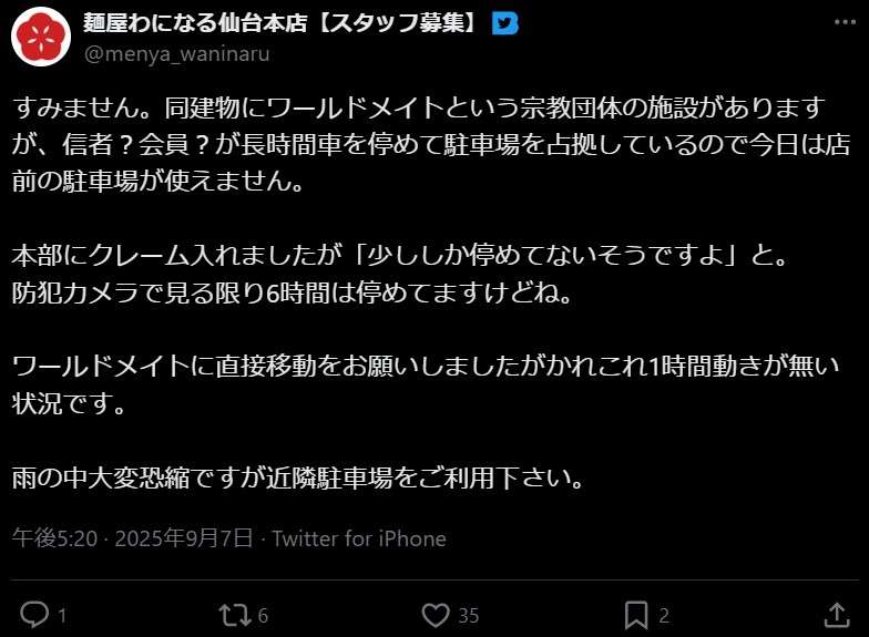 ワールドメイト・ニュース集 - ワールドメイトの事典 - atwiki（アットウィキ）