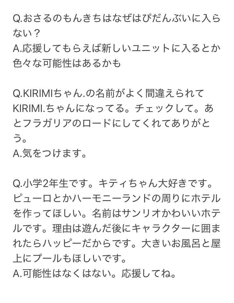 サンリオ社長に株主総会で異例質問 ポチャッコ2頭身化めぐり株主が直撃→回答が「好感度爆上がり」と話題に