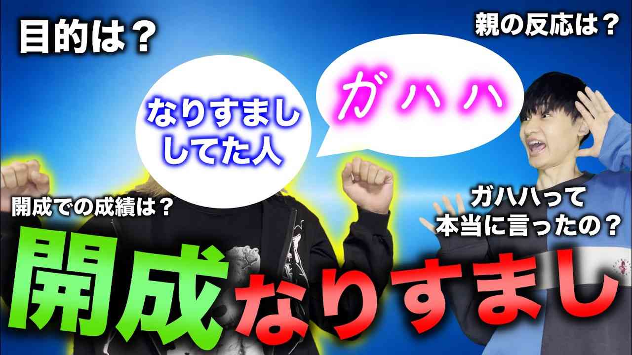 「開成高校なりすまし登校事件」の本人がYouTubeに登場　なりすましは「母親の指示」だったと明かす - YouTubeニュース | ユーチュラ