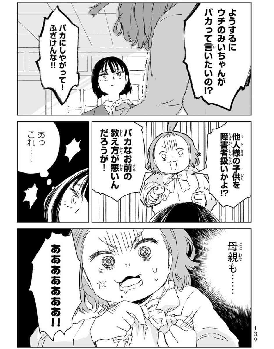 教育虐待について