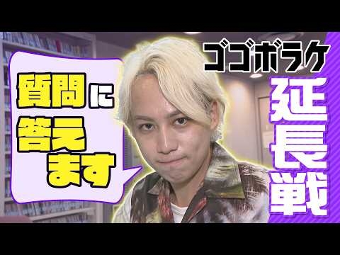 【IMP.横原悠毅】SBSラジオ「ゴゴボラケ」生出演後！まだまだ質問答えます【Soleいいね！】