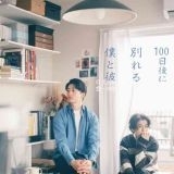 なぜBLドラマ好きな人は役と俳優を重ねて見てしまうのか