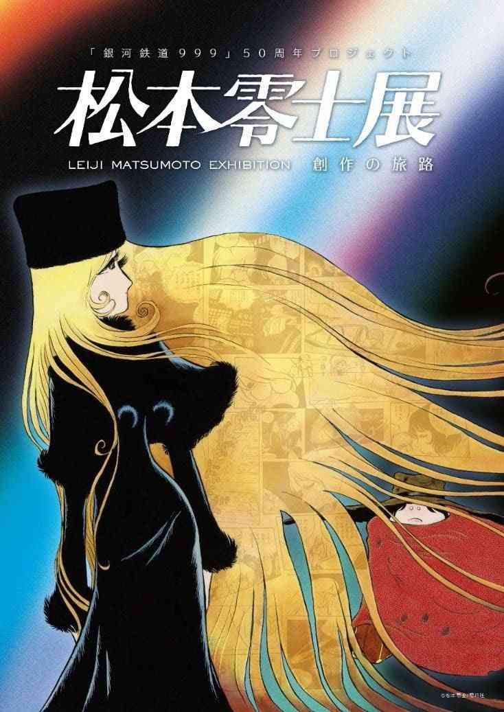 『銀河鉄道999』新作劇場アニメ製作決定　ストーリー原案はりんたろう氏・東映アニメーション制作　『松本零士展』開催へ  | オリコンニュース（ORICON NEWS）