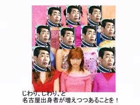 名古屋はええよ！やっとかめ -National Anthem of 