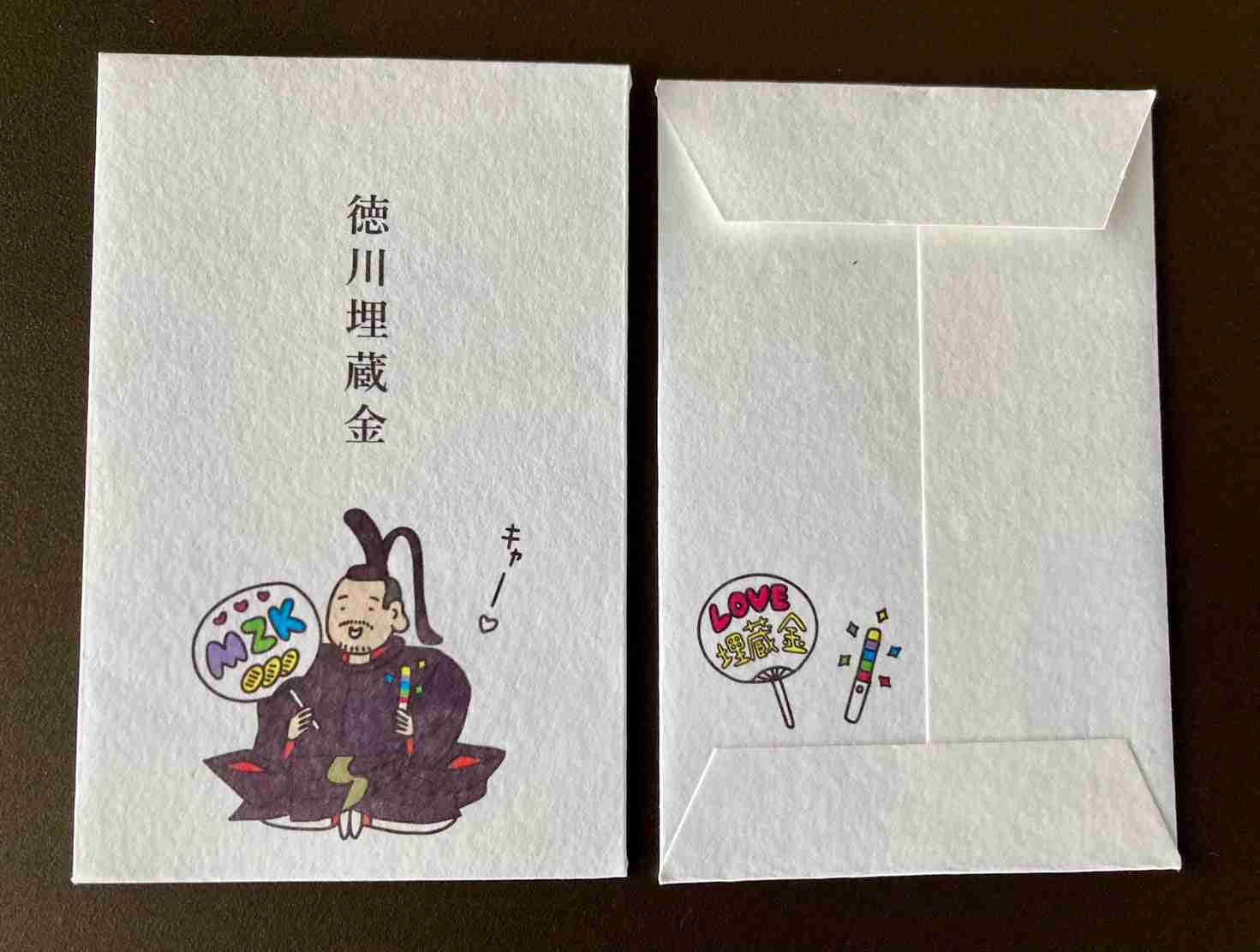 埋蔵金について語ろう