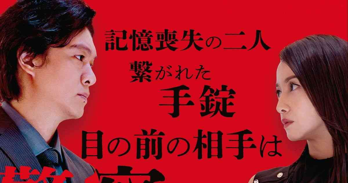 丸山隆平＆沢尻エリカW主演『薔薇の鎖』公開決定！手錠につながれ記憶喪失に｜シネマトゥデイ