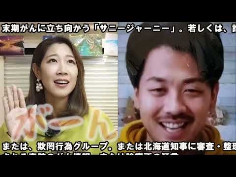 【疑問手・札幌方面中央署】将棋始めました。24日目 サニージャーニーinフェイクニュース(詐病) すい腺房細胞がんージ4(詐病)困難に立ち向かうAYA世代への人権侵害を放置する札幌方面中央署。