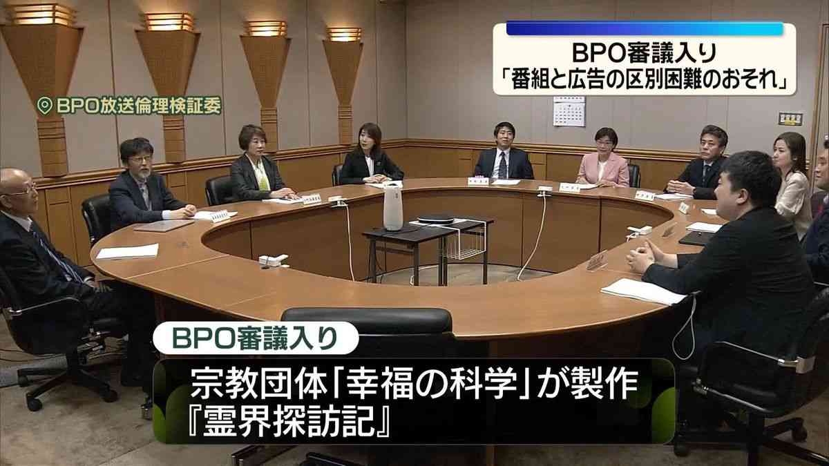 「幸福の科学」製作の番組がBPO審議入り　KBS京都や群馬テレビなど全国の8つのテレビ局が放送