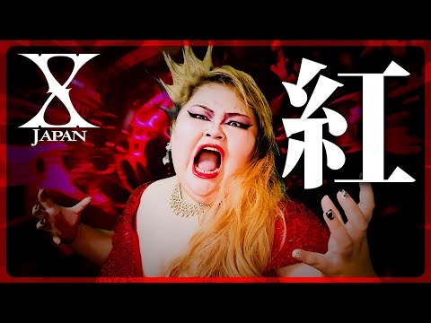 【東京藝大卒】メタル好きオペラ歌手が歌う『紅』X JAPAN【Covered by しおたん】鈴木詩織