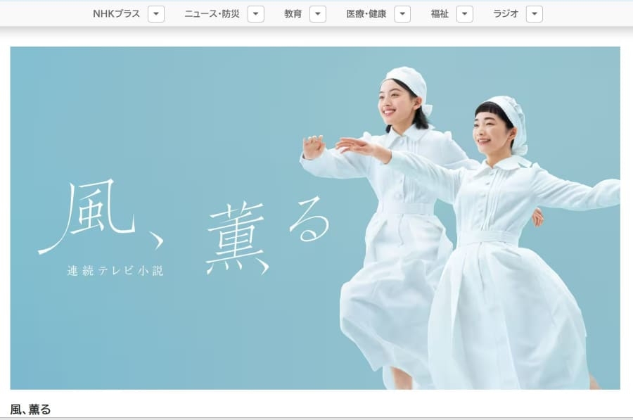 Wヒロインの必要があったのか…視聴率が低迷するNHK朝ドラ『風、薫る』に感じる”違和感の正体”（FRIDAY） - Yahoo!ニュース