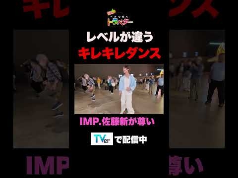 【隠せない】可愛すぎる。一般人に紛れた佐藤新、オーラとダンスが別格 #shorts