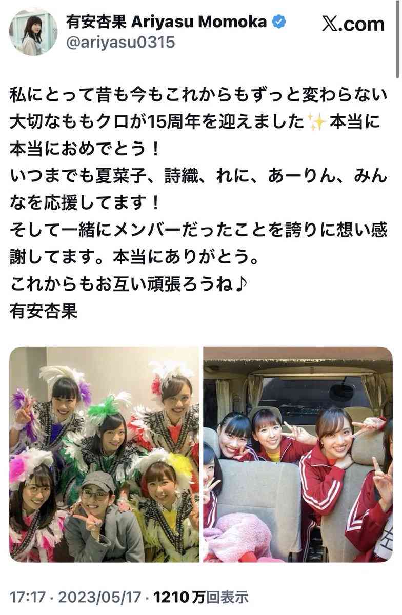 元ももクロ有安杏果、「移動手段の特定」「意図的な同乗」に注意喚起 「法的措置を含め厳正に対処」