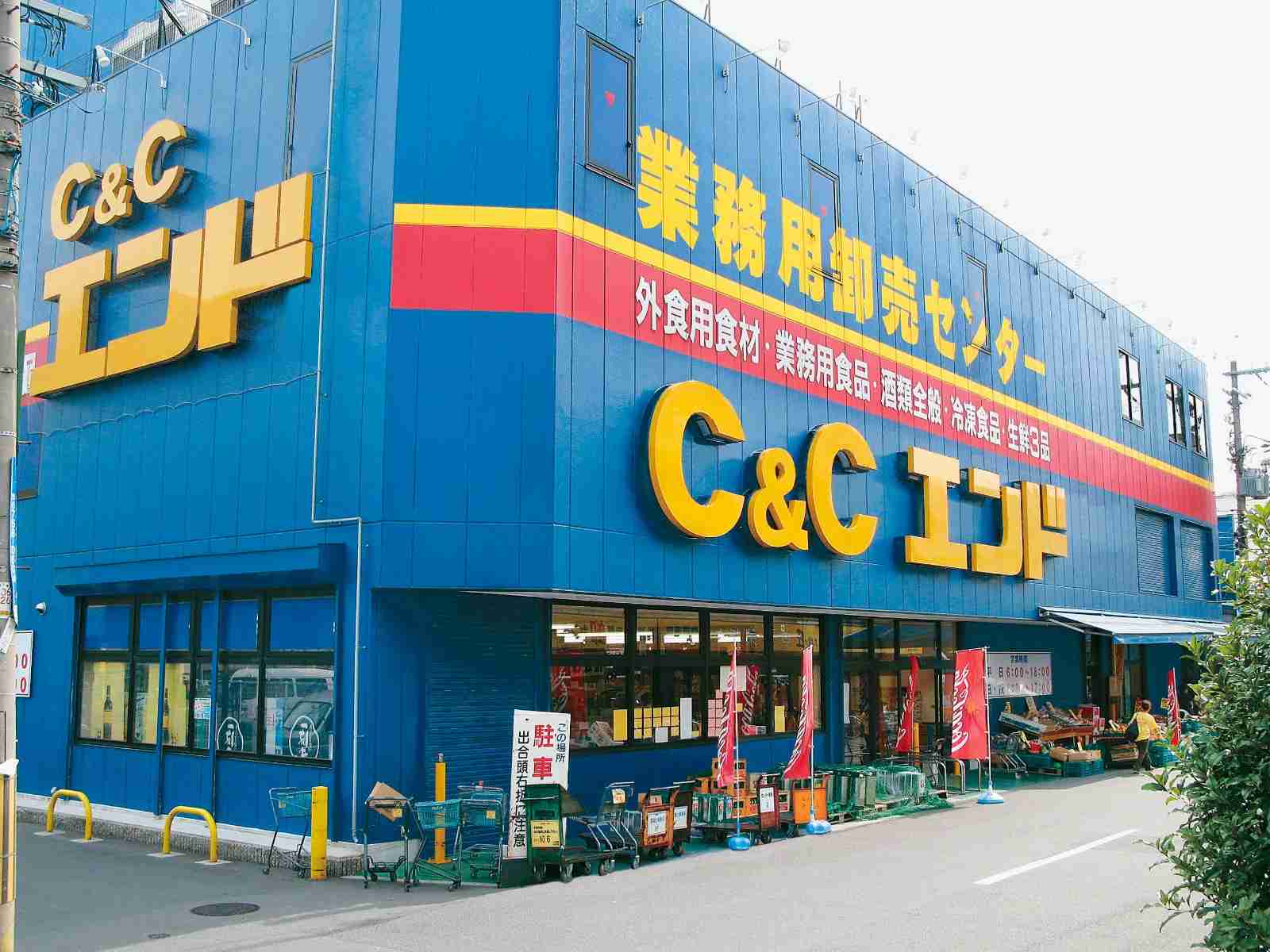 店舗情報｜C&Cエンド・業務用食品館
