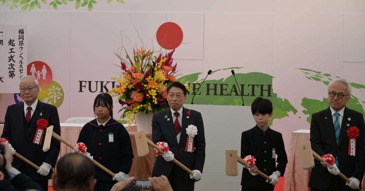 福岡県、ワンヘルスセンターの起工式　事業費200億円 - 日本経済新聞