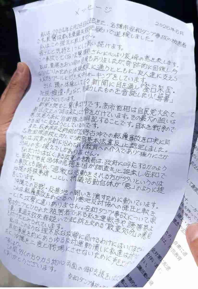 辺野古ダンプ事故、重過失致死容疑で書類送検の女「私は被害者」「理不尽な攻撃負けぬ」