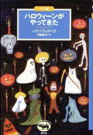 レイ・ブラッドベリ好きな方！！
