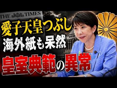 皇室典範改正の異常。愛子さまは旧皇族・大麻所持の前科者以下？京都大学教授・池亀彩。安冨歩東京大学名誉教授。一月万冊清水