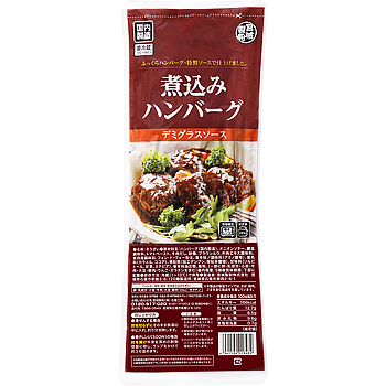 煮込みハンバーグ(デミグラスソース)