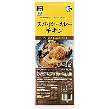スパイシーカレーチキン(もも肉)