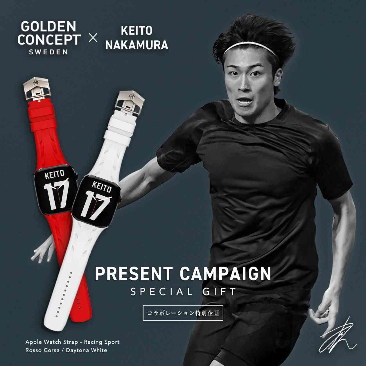 サッカー日本代表・中村敬斗選手 × 「GOLDEN CONCEPT」スペシャルコラボレーション企画が始動。第一弾プレゼントキャンペーンがスタート。 | 株式会社PRINCIPE priveのプレスリリース