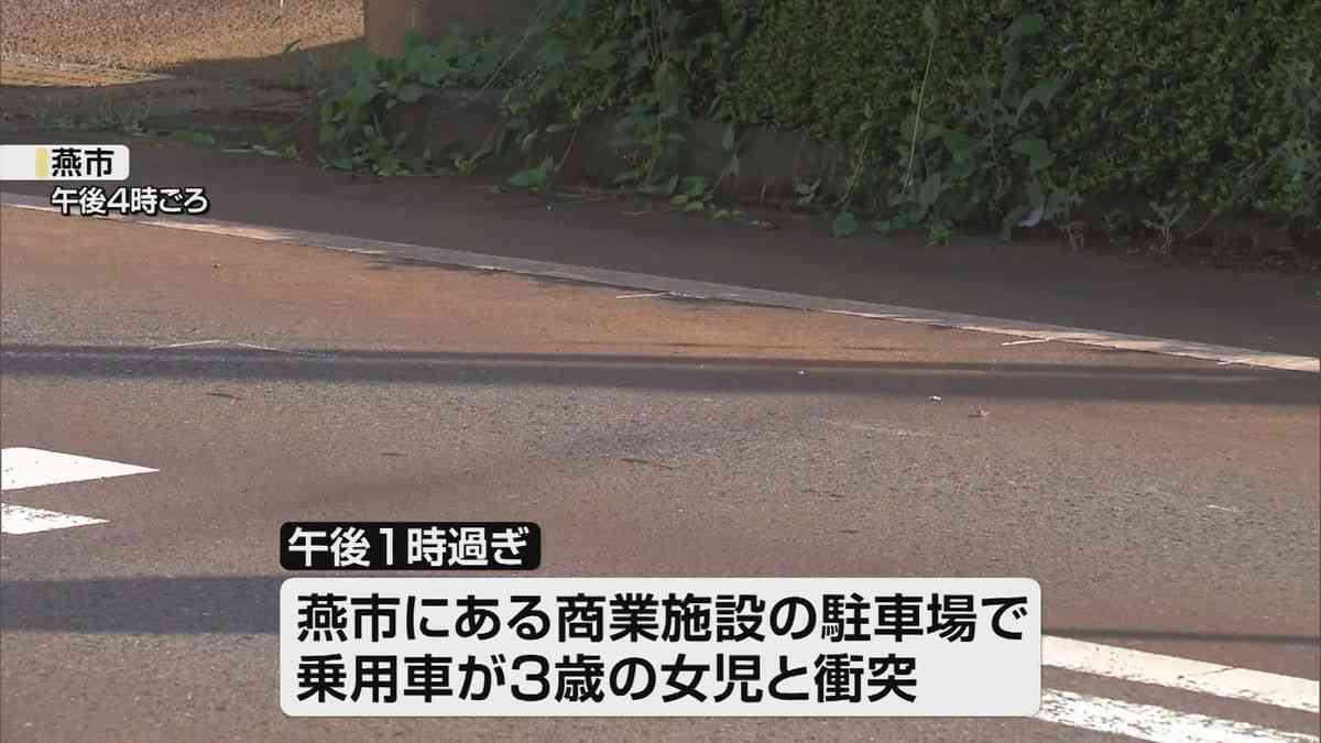 【速報】燕市内の商業施設駐車場の出入り口付近で車が3歳女児と衝突　女児が意識不明の重体　車を運転していた会社員の男（47）が現行犯逮捕《新潟》（2026年7月18日掲載）｜TeNY NEWS NNN
