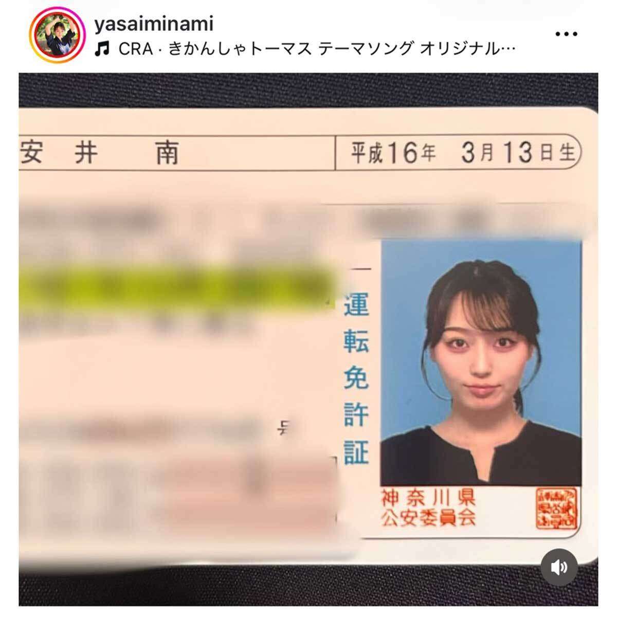 元スタバの“可愛すぎる店員”安井南、免許の証明写真公開で反響「美人」「えらい可愛い」