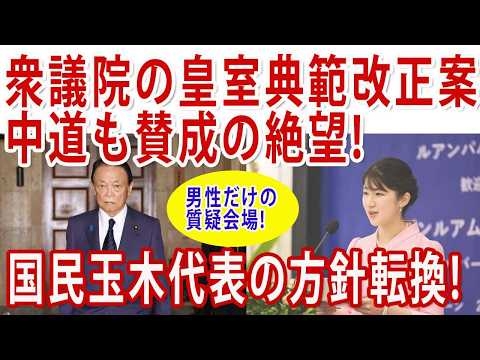 反対は共産党だけ!?異様な皇室典範改正質疑!