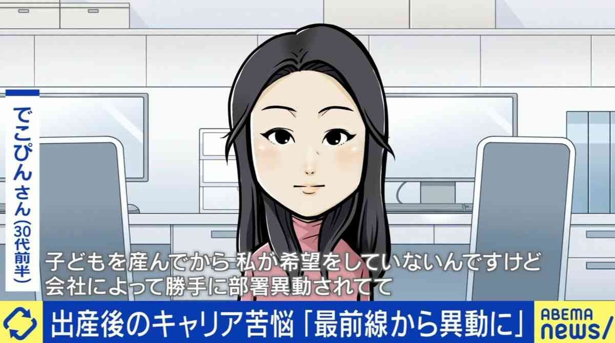 令和でも残り続ける“職場のジェンダー格差” 「産休復帰後に最前線部署から異動に」女性が味わったチャイルドペナルティとは | 国内 | ABEMA TIMES | アベマタイムズ
