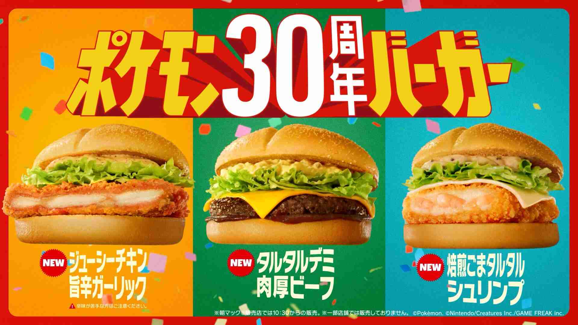 M!LKの新曲が「ポケモン30周年バーガー」CMソングに！吉沢亮もマクドナルドにダッシュ