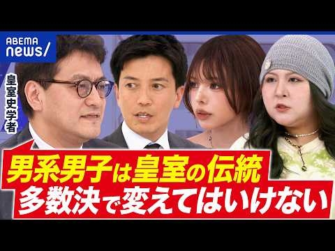 【皇室典範改正案】何が変わる？“旧皇族から養子”安定的な皇位継承に？ぜろぷりと学ぶ｜アベプラ