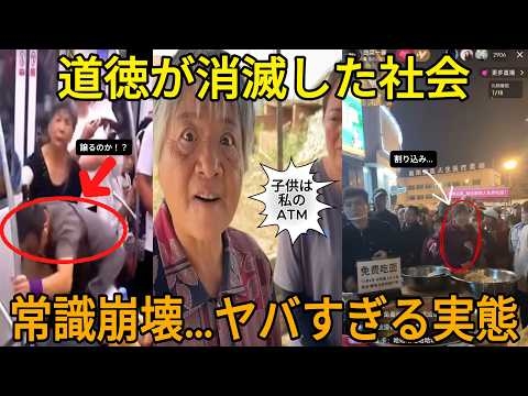 【衝撃の闇】「娘はATM」「強引に席を迫る」…モラルが消滅した中国のヤバすぎる実態