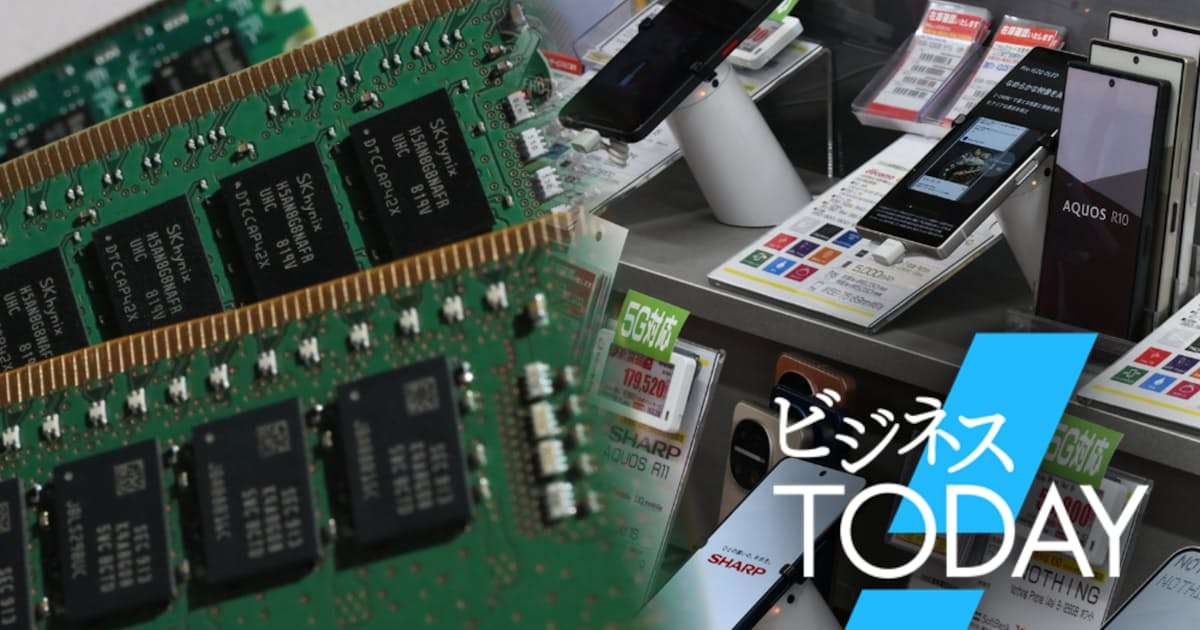 ｢半導体インフレ｣消費冷やす　メモリー6倍高騰、スマホ･PC年2億台減 - 日本経済新聞
