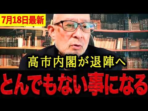 【島田洋一】※雲行きが怪しくなってきた・・・高市内閣が退陣に追い込まれる寸前。消費税議論が政権を揺るがす最大の火種になる！【日本保守党 百田尚樹 有本香 】