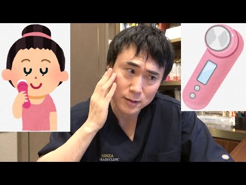 家庭用美顔器は効果あるのか？医学的に解説します。