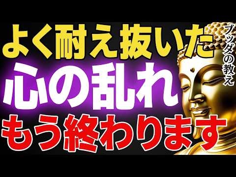 実は心の乱れに終わりを告げる前兆│ブッダ│健康│不安│ストレス│執着【ブッダの教え】