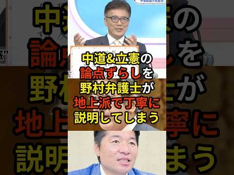 ?90万再生突破！「サナエトークンの話ですが...」週刊誌報道で高市総理への疑惑追及を繰り返す中道＆立憲の論点ずらしとこの問題の要点を野村修也弁護士が地上波で丁寧に解説してしまう...