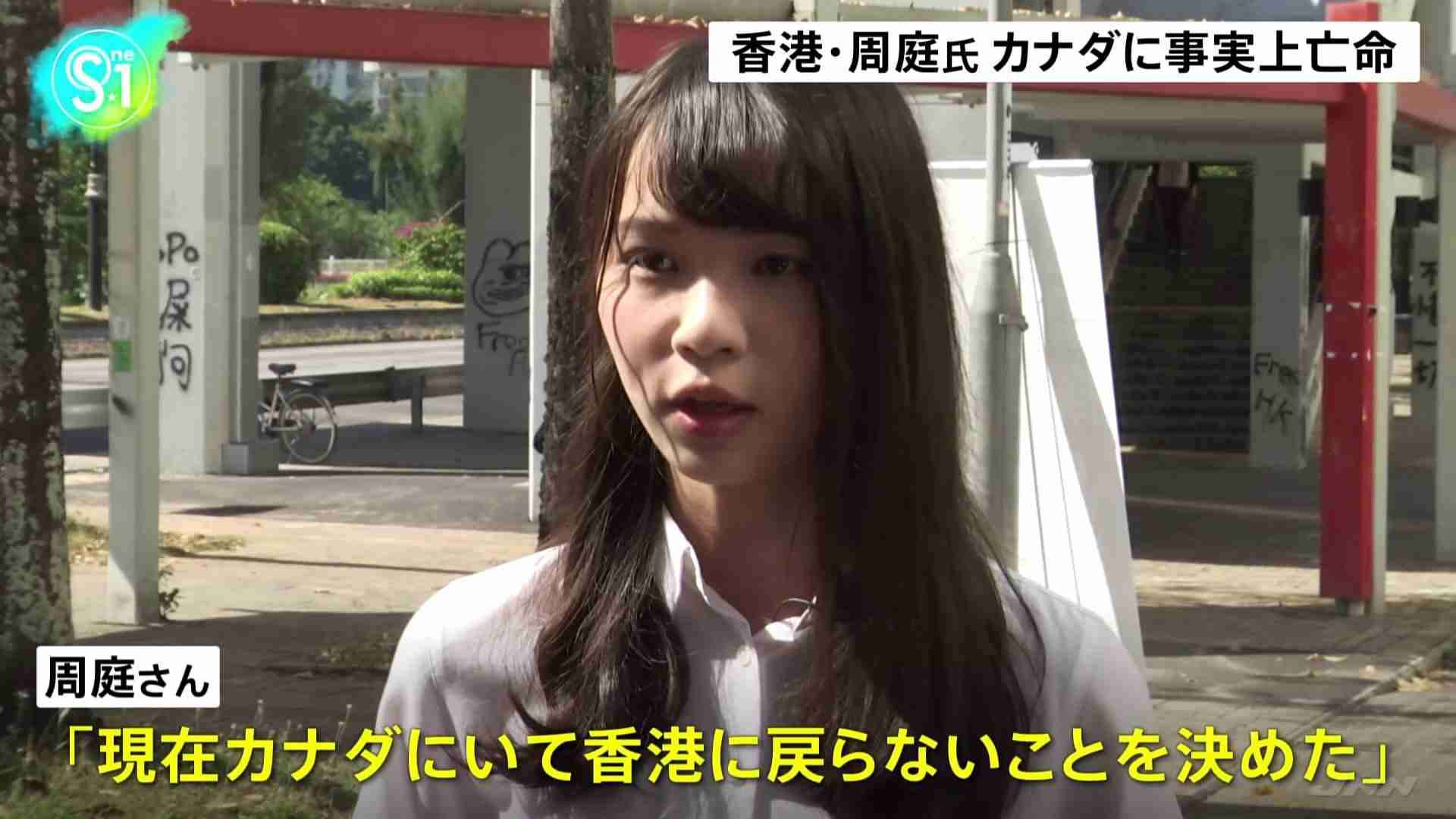 香港民主活動家・周庭さん　カナダに事実上亡命 「カナダにいて香港に戻らないことを決めた」