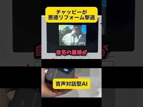 【テンポめっちゃいい】チャットGPTで悪徳業者撃退 #チャッピー  #チャットGPT