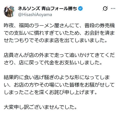 人気トリオ芸人「食い逃げ騒ぎのような形に」飲食店での“未払い”騒動を謝罪 - 芸能 : 日刊スポーツ